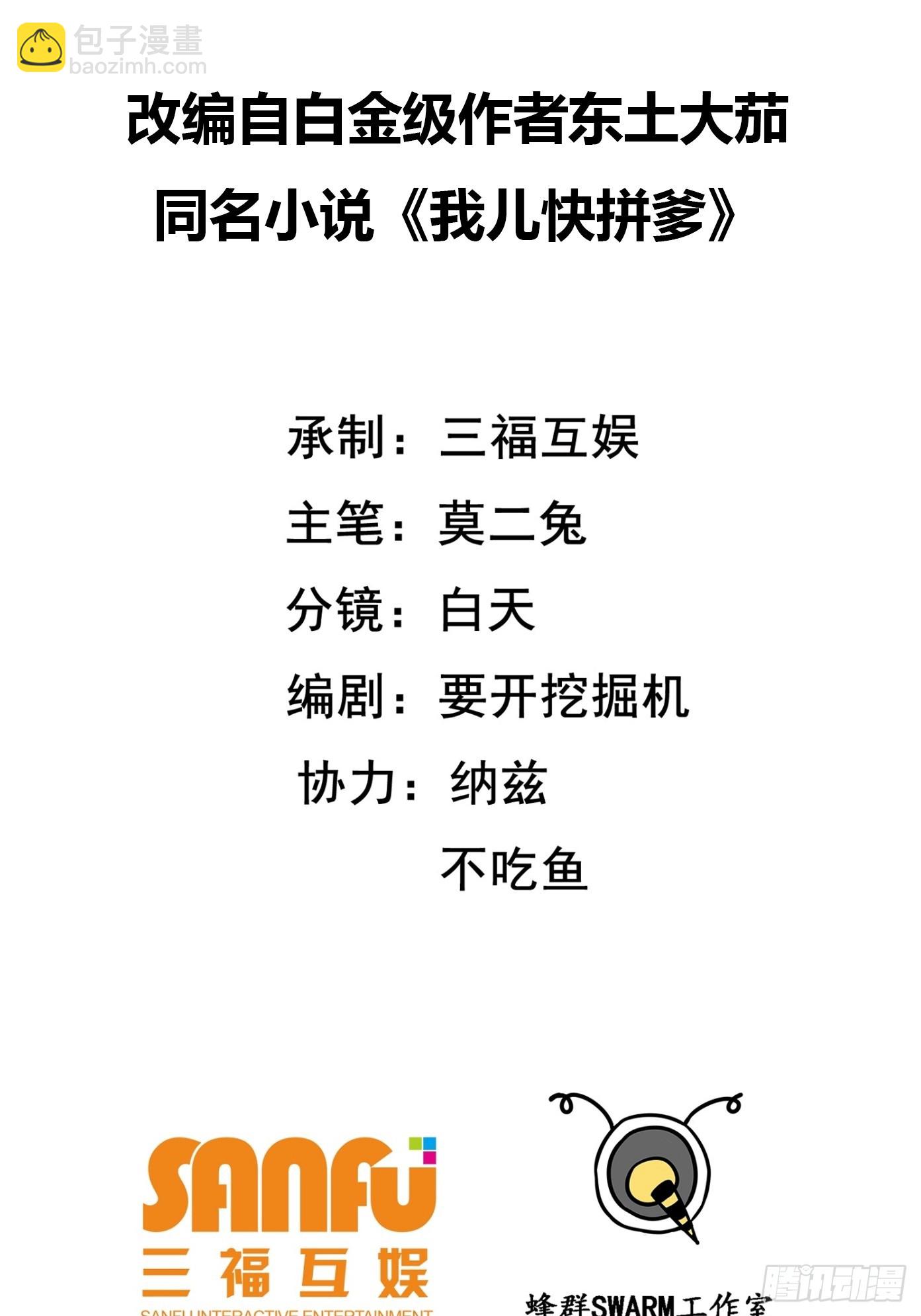 第五十六话 他爹很孤独1