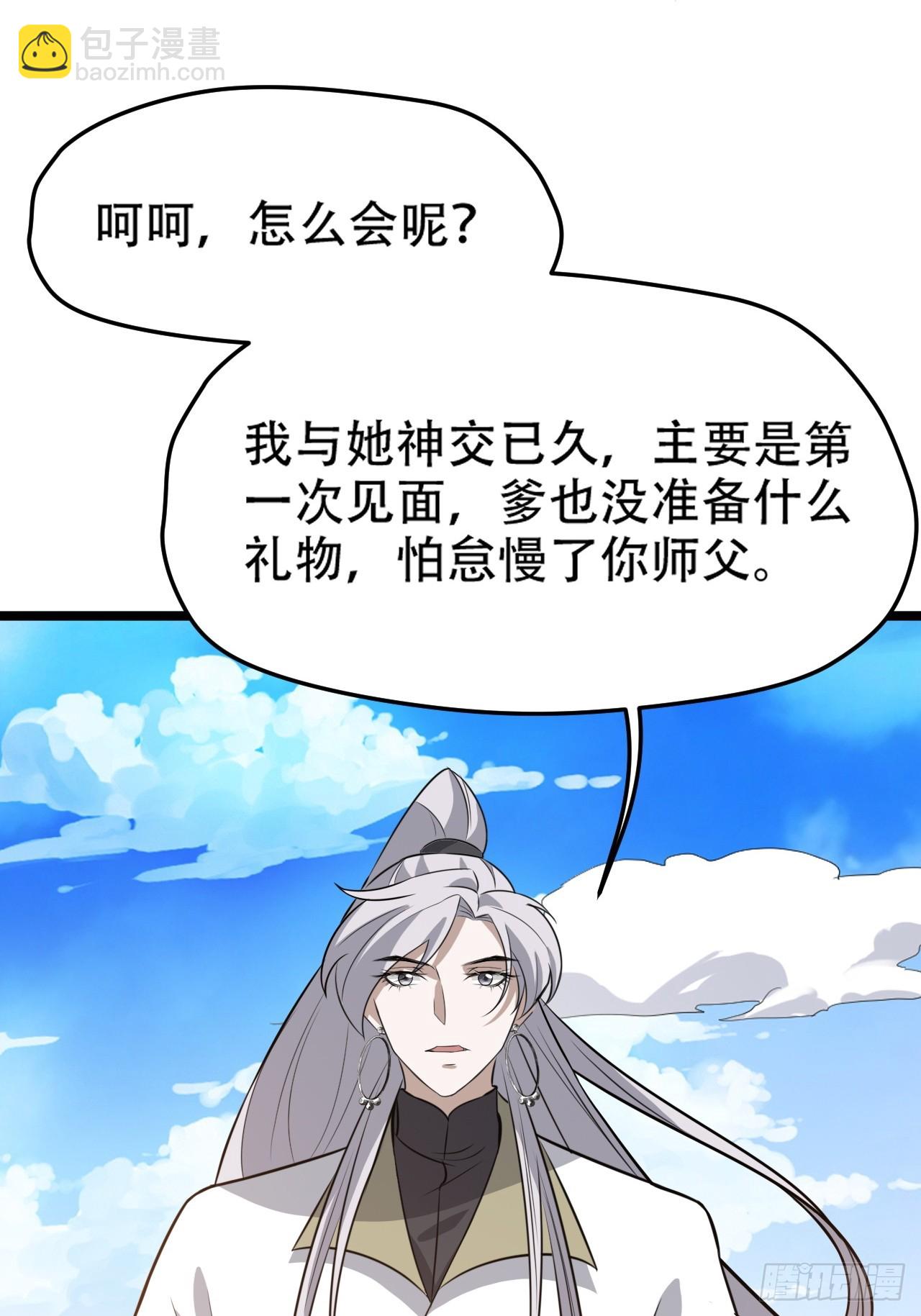 第七十四话：师父遇见爹24