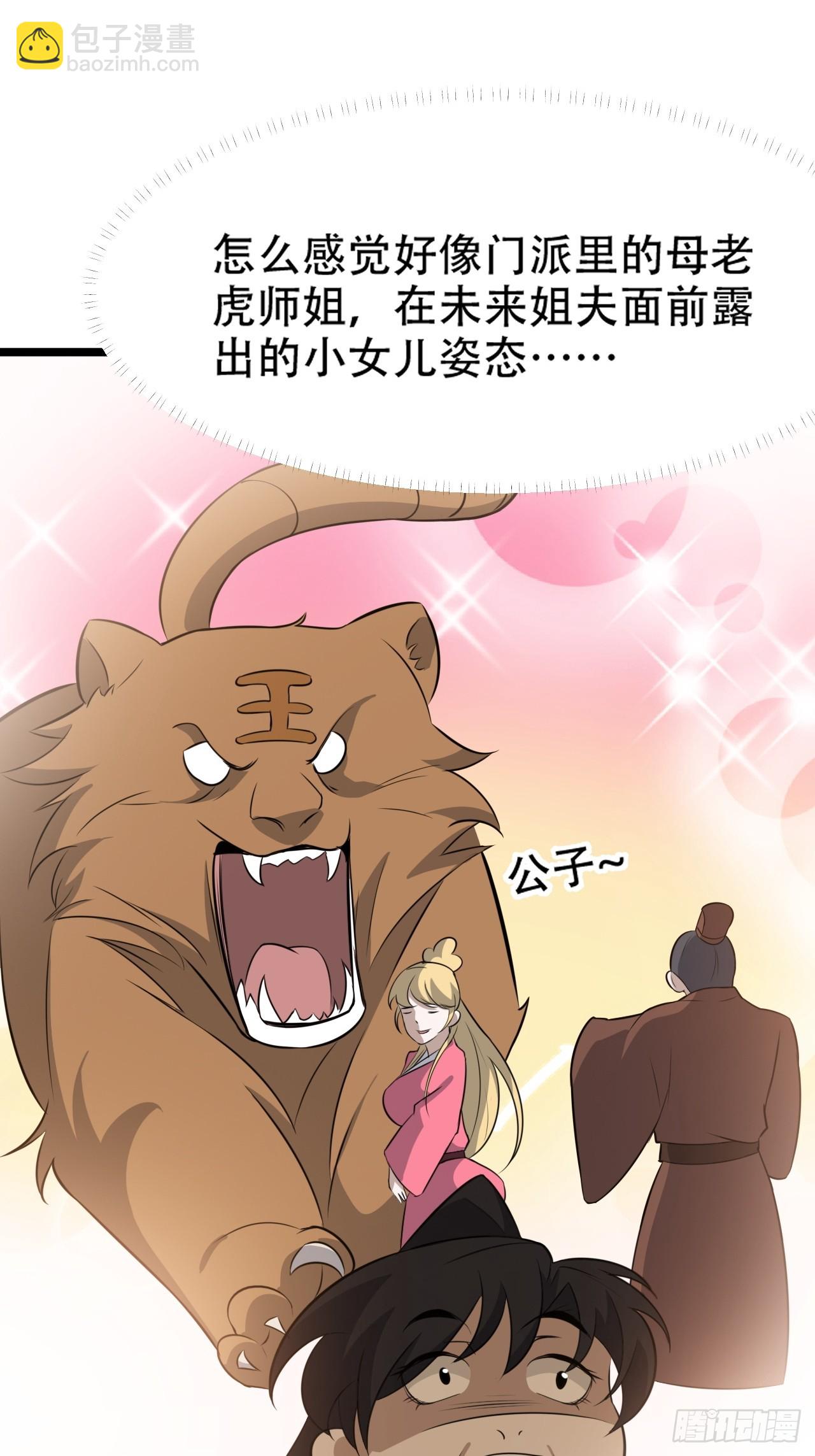 第七十四话：师父遇见爹29