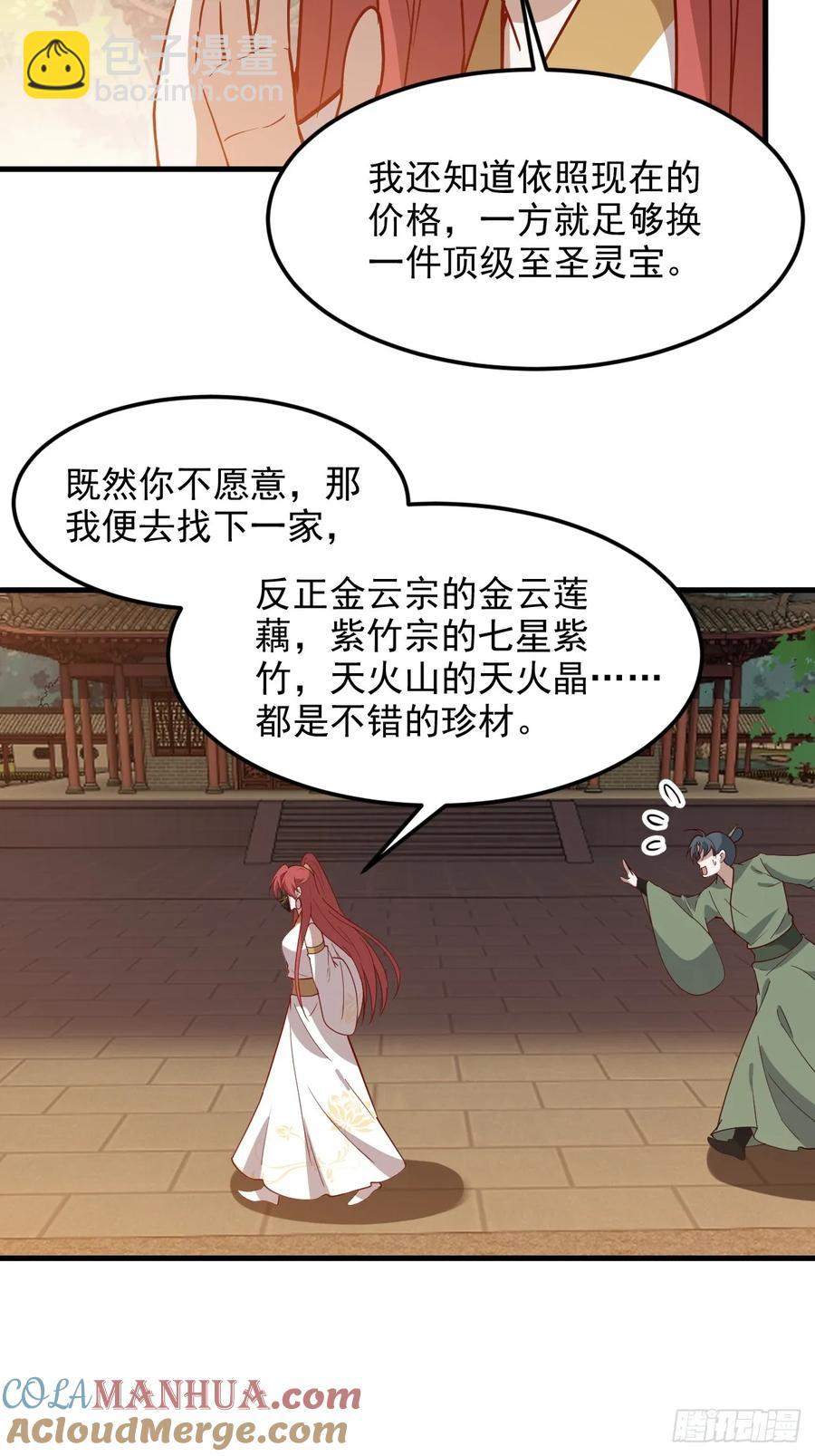 第一百三十话 割韭菜的艺术18