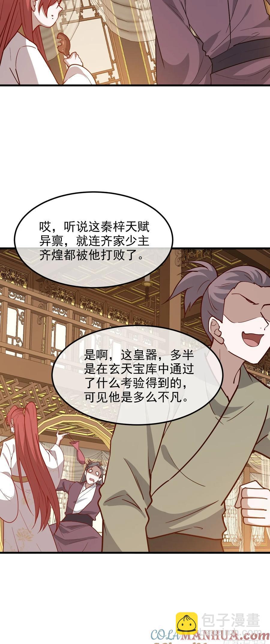 第一百三十话 割韭菜的艺术34