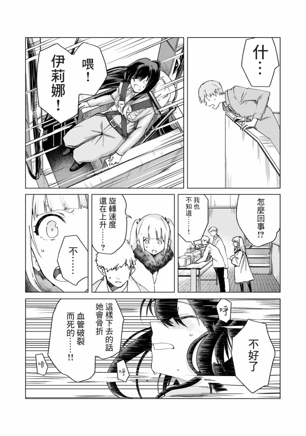 第19话3