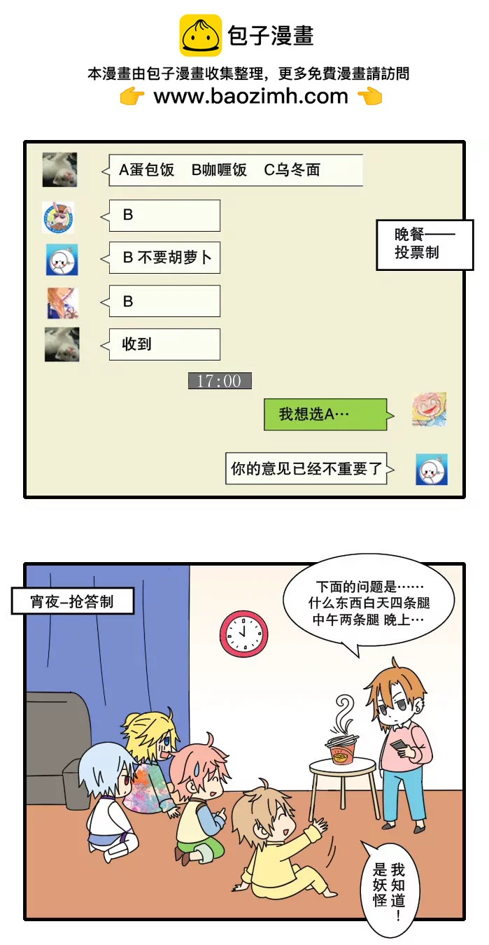 四格小剧场 宿舍篇21