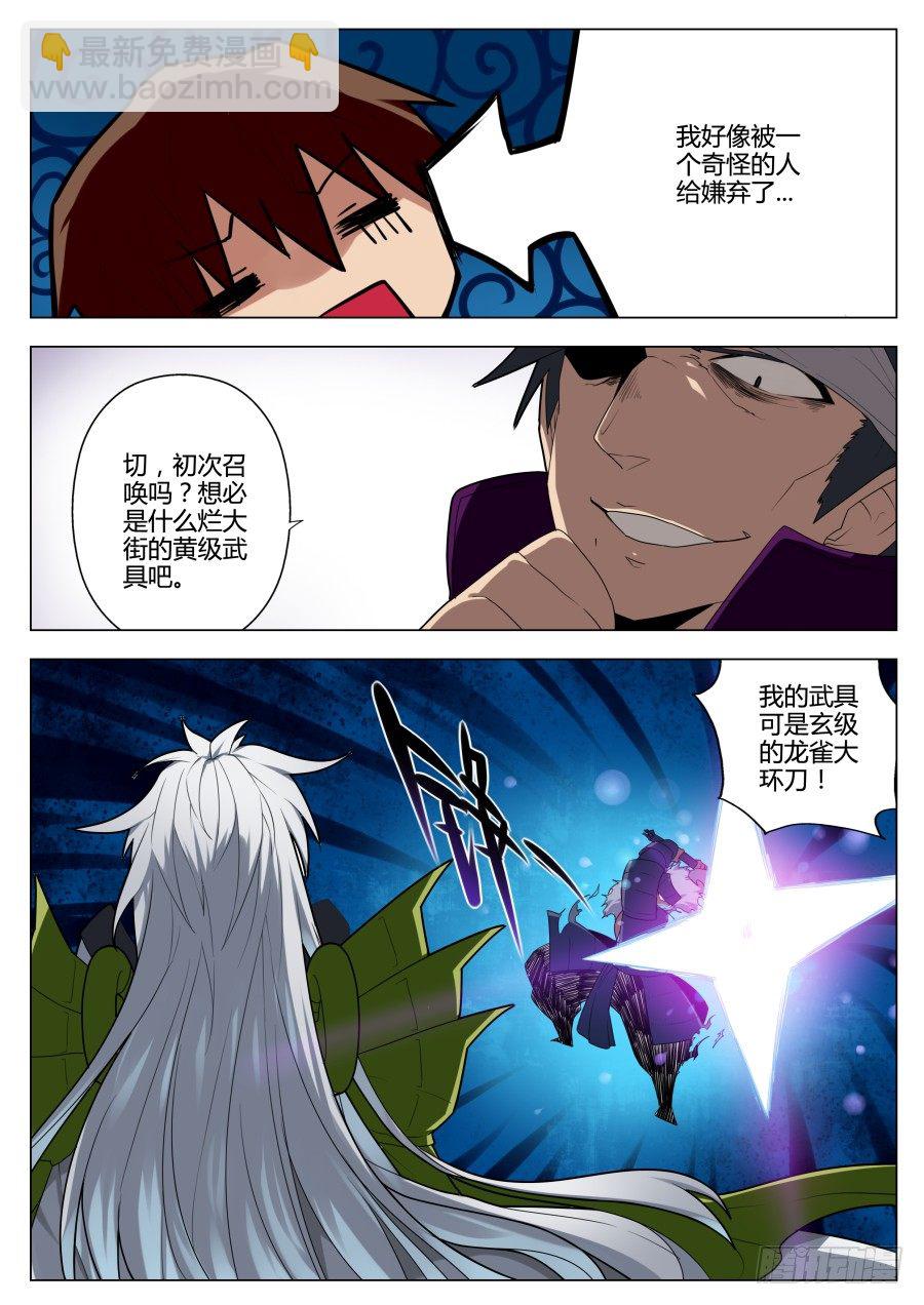 神器初现篇：第1话22