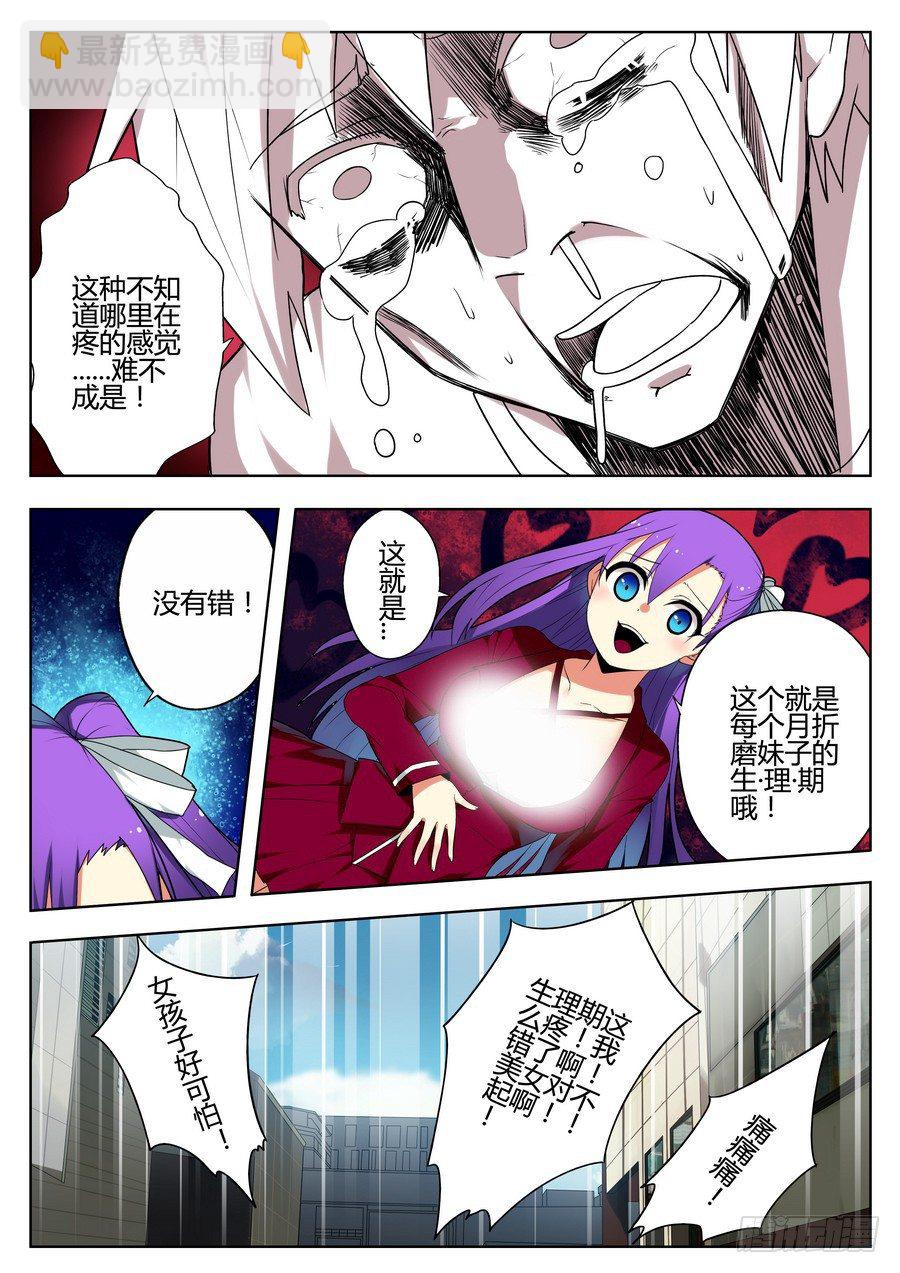 神器初现篇：第7话2