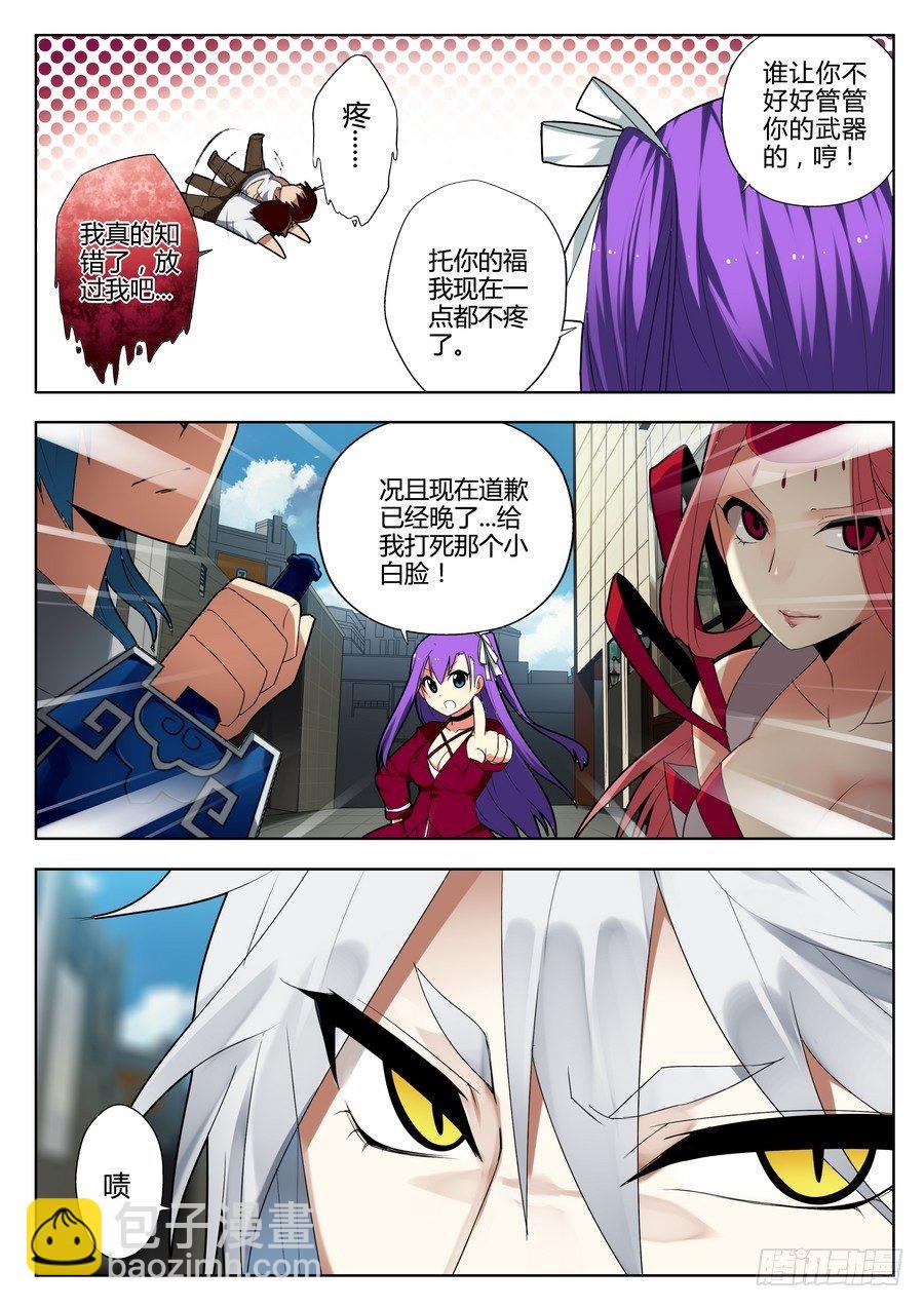 神器初现篇：第7话3