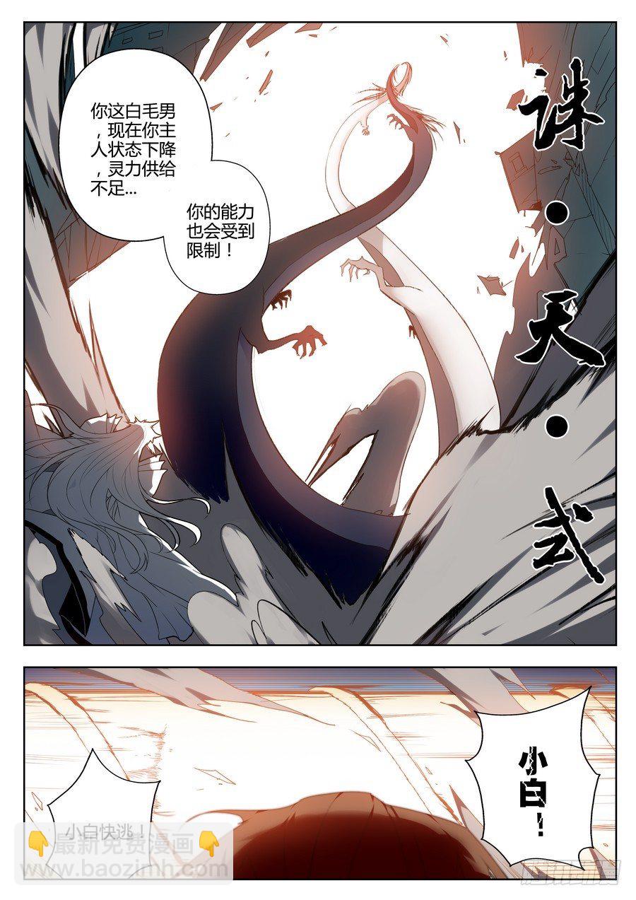 神器初现篇：第7话4