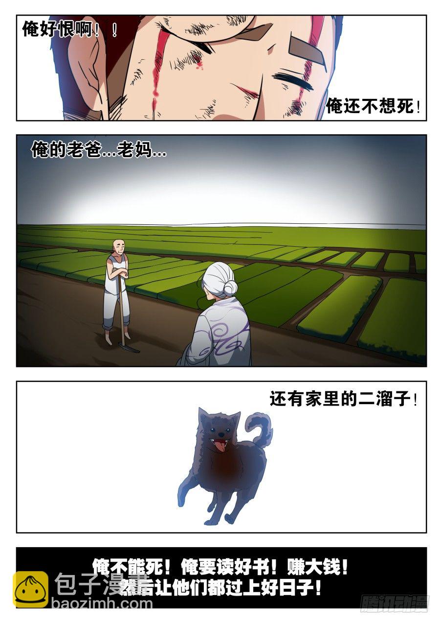 神器初现篇：第14话1