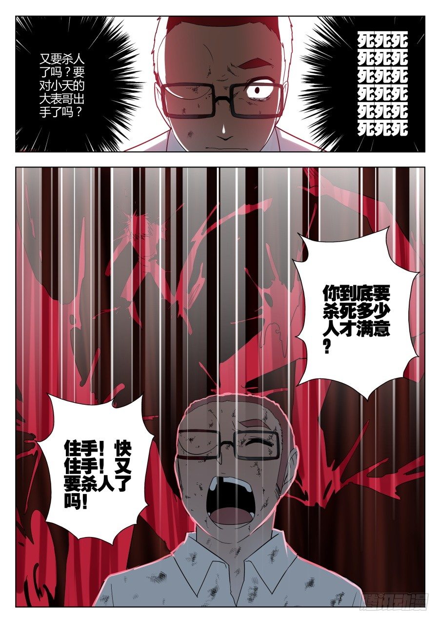 神器初现篇：第17话5