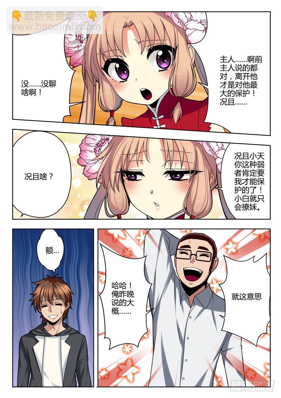 天尊堂恩怨篇：第1话8