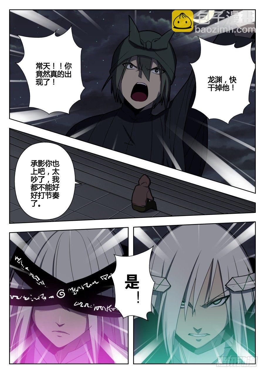 天尊堂恩怨篇：第21话2