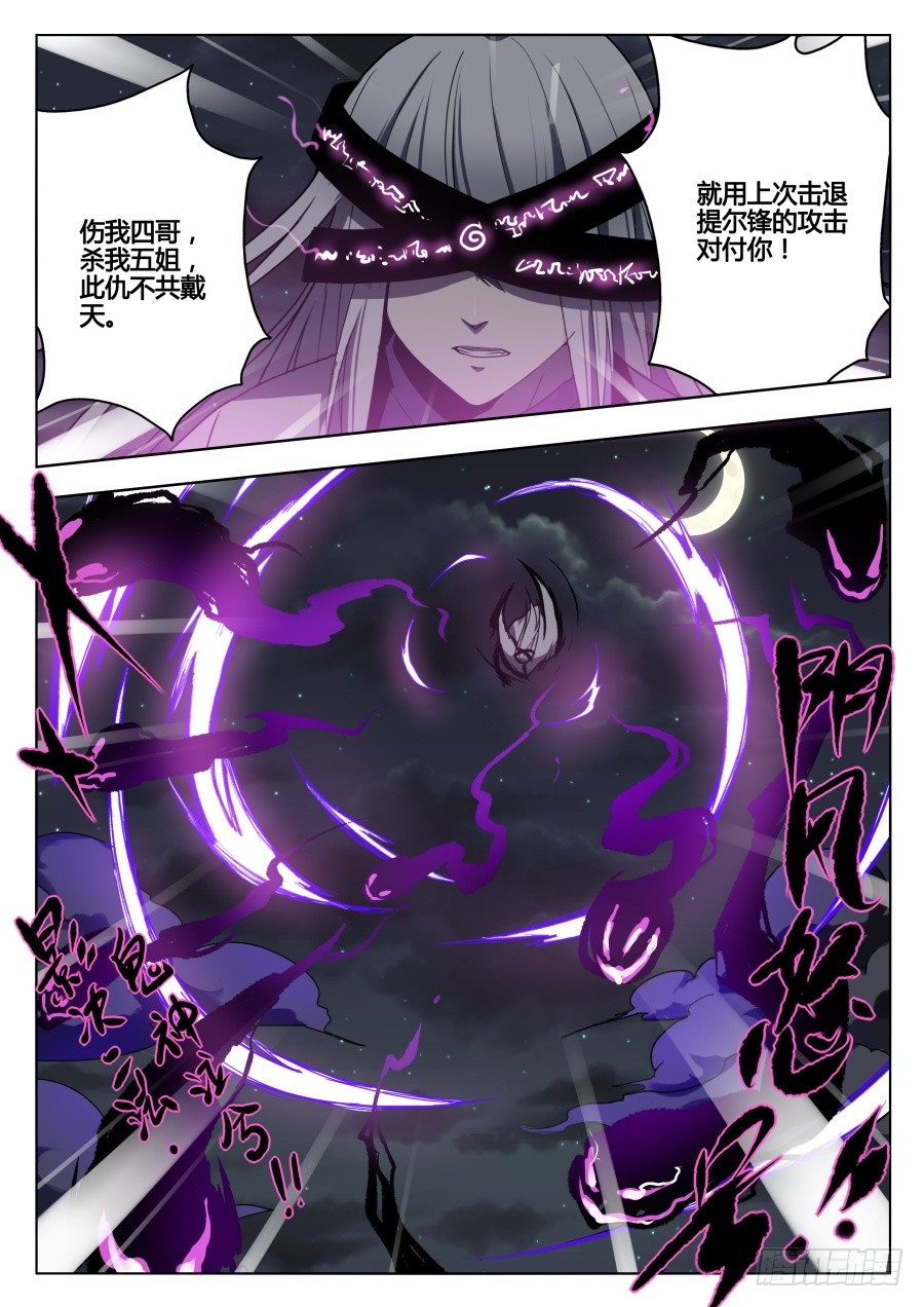 天尊堂恩怨篇：第21话5