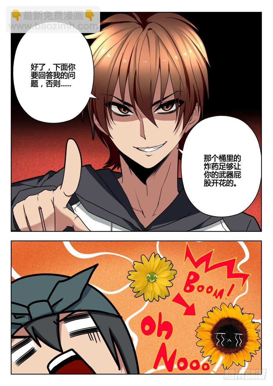 天尊堂恩怨篇：第23话5