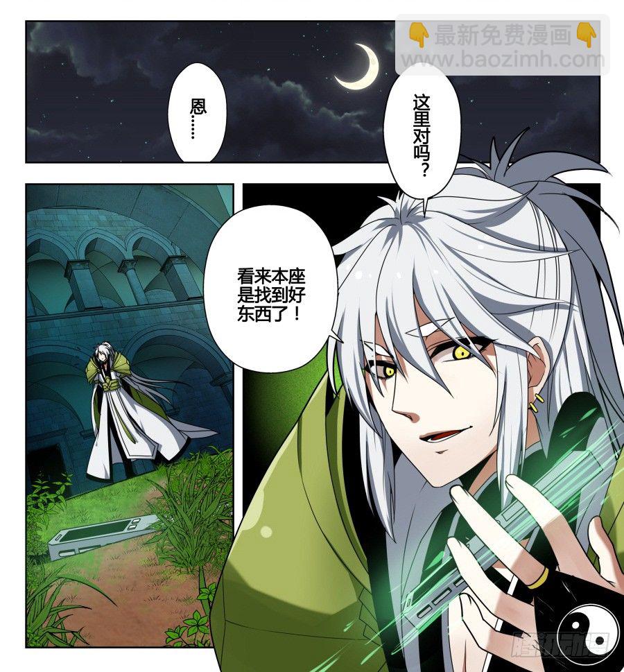 天尊堂恩怨篇：第23话9