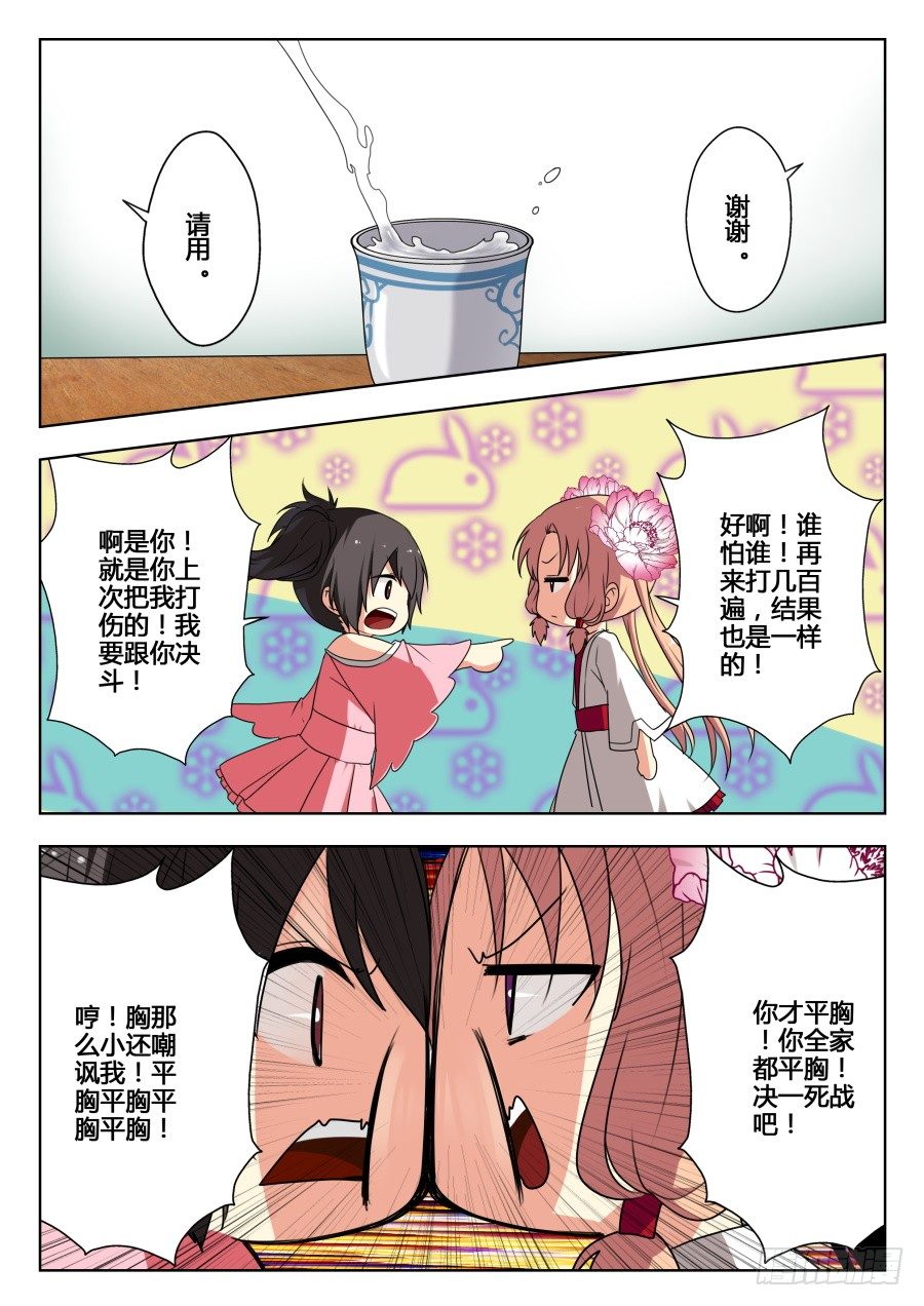 太虚神甲篇：第3话0