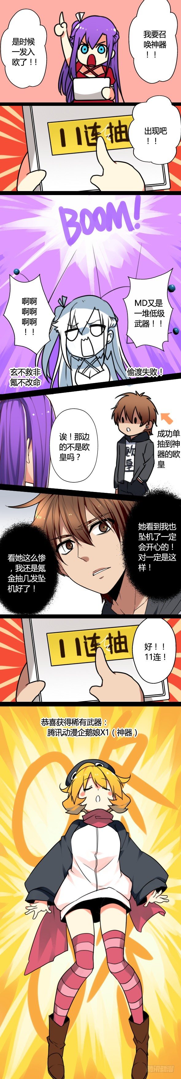 太虚神甲篇：第3话10