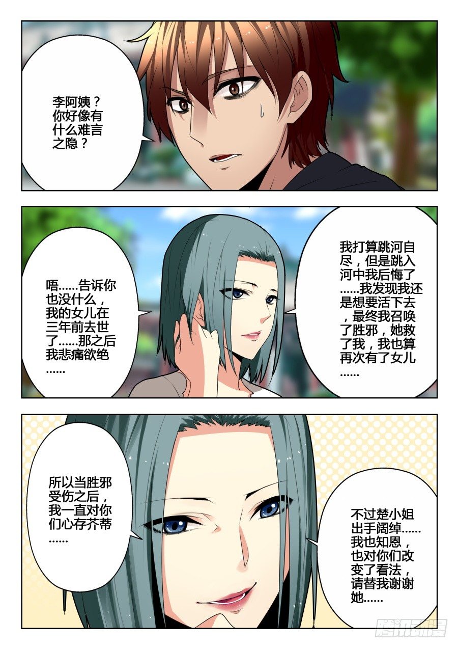 太虚神甲篇：第3话4