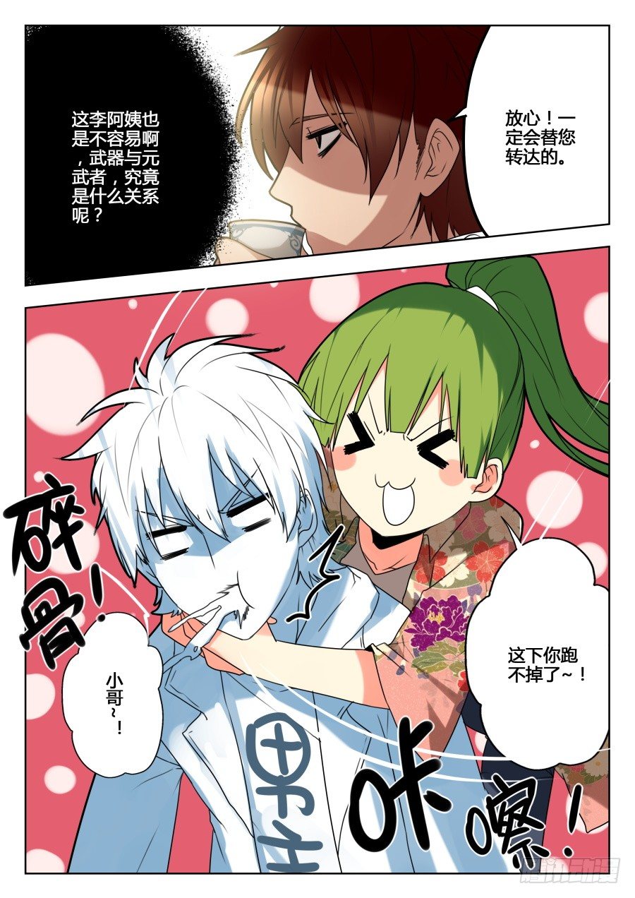 太虚神甲篇：第3话5