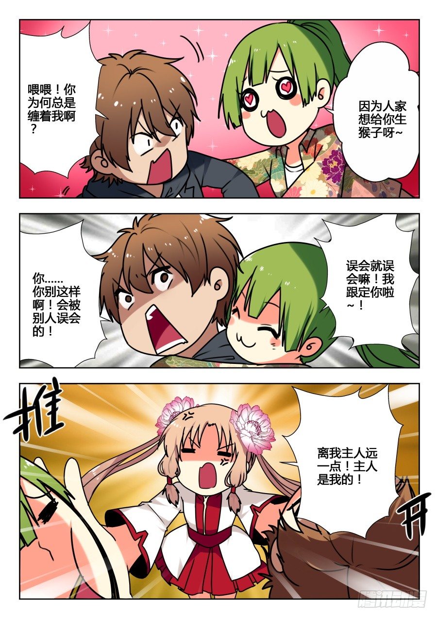 太虚神甲篇：第3话6