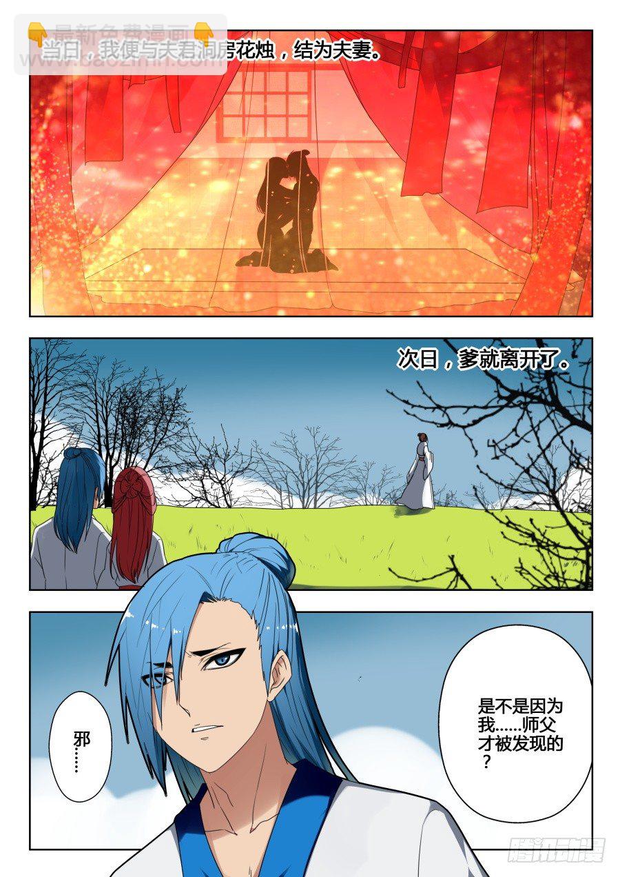 回忆篇之干将莫邪：第2话6