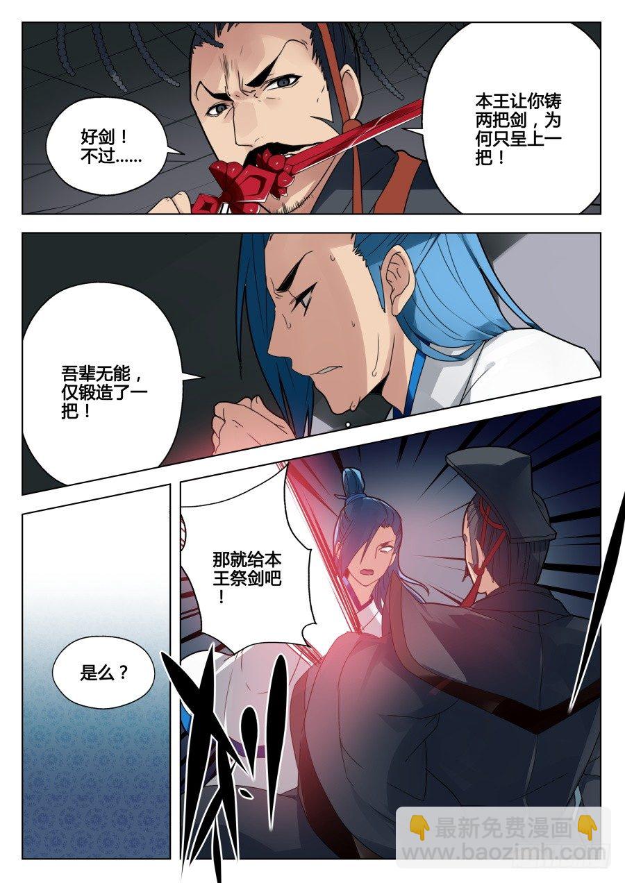 回忆篇之干将莫邪：第9话4