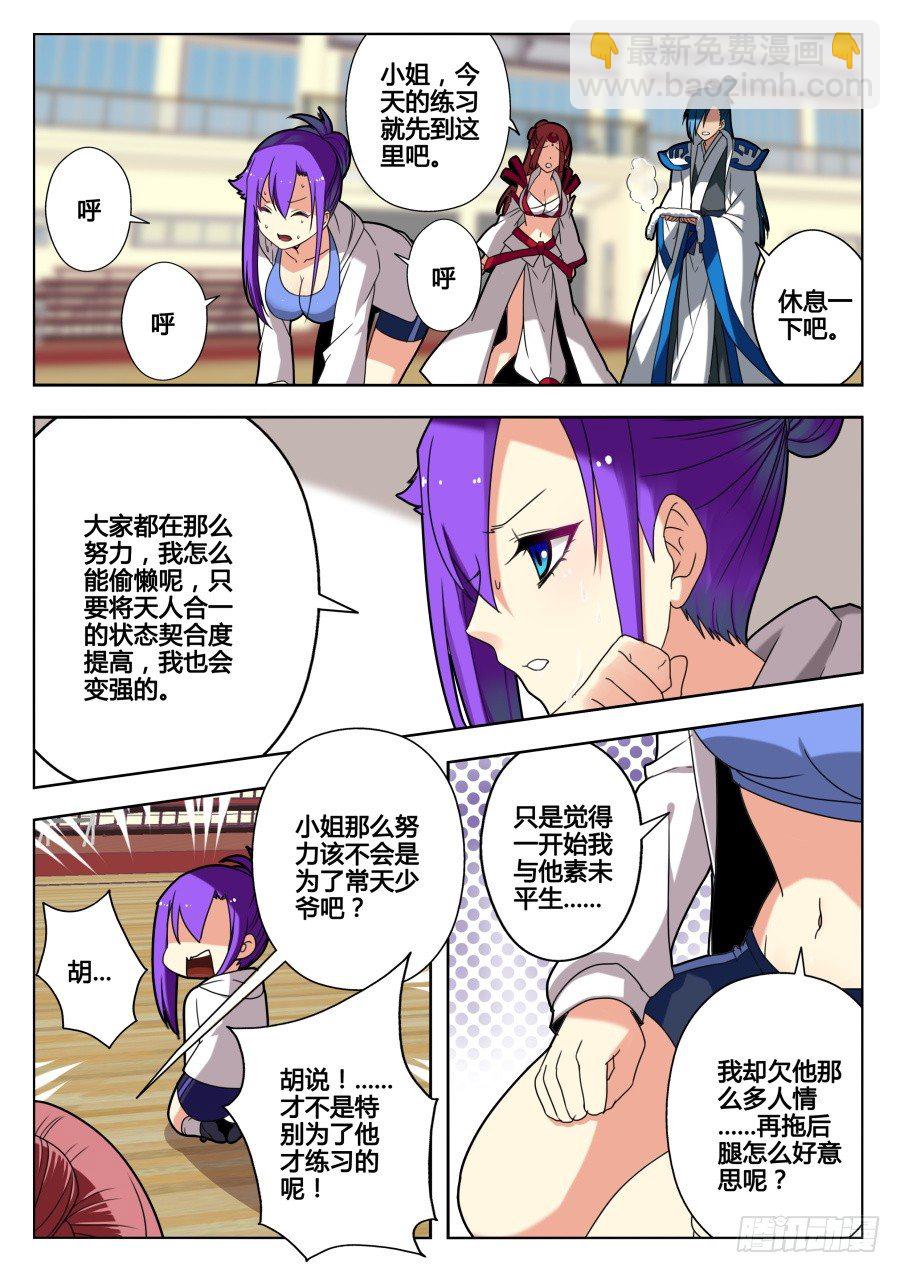 太虚神甲篇：第15话4
