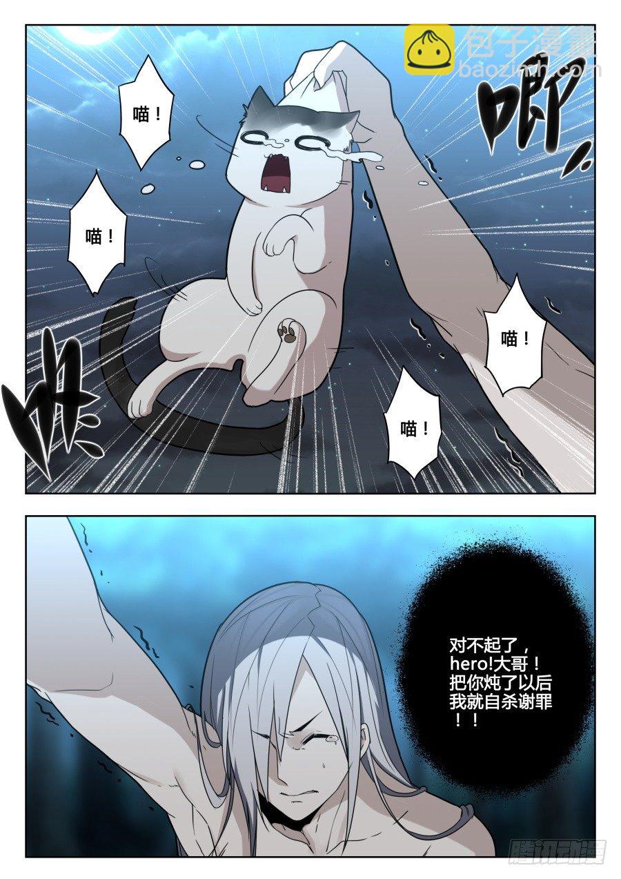 太虚神甲篇：第22话2
