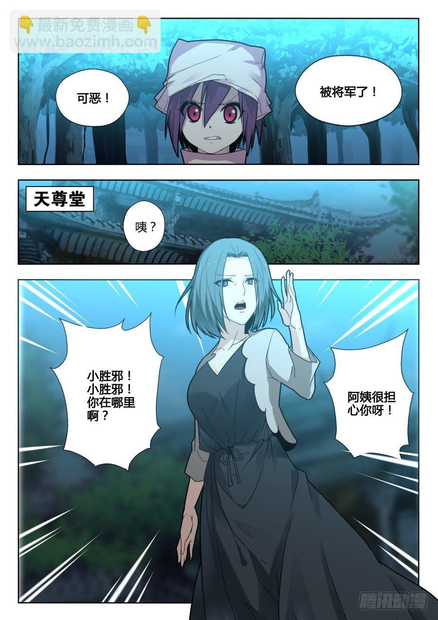 太虚神甲篇：第23话2