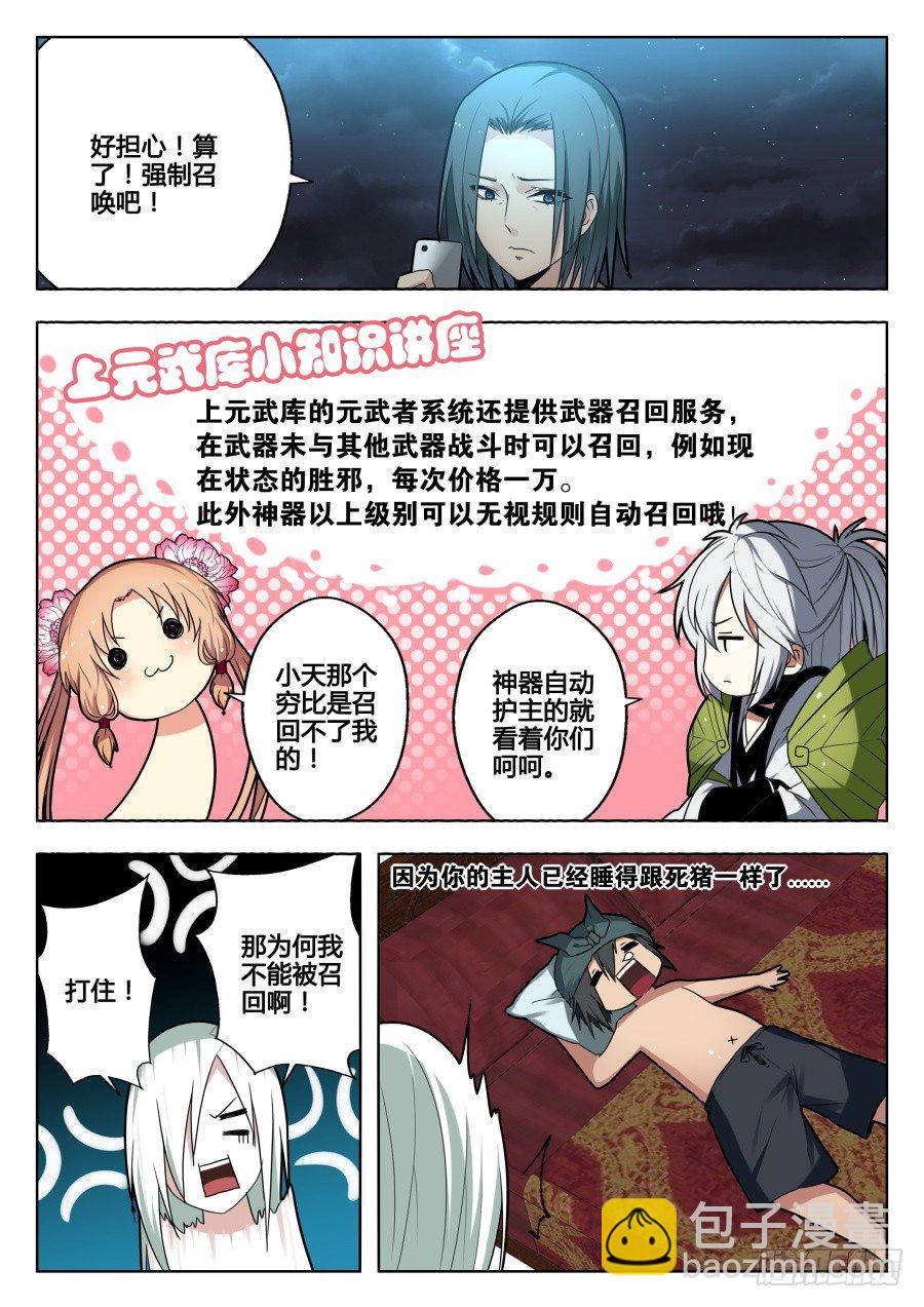 太虚神甲篇：第23话3