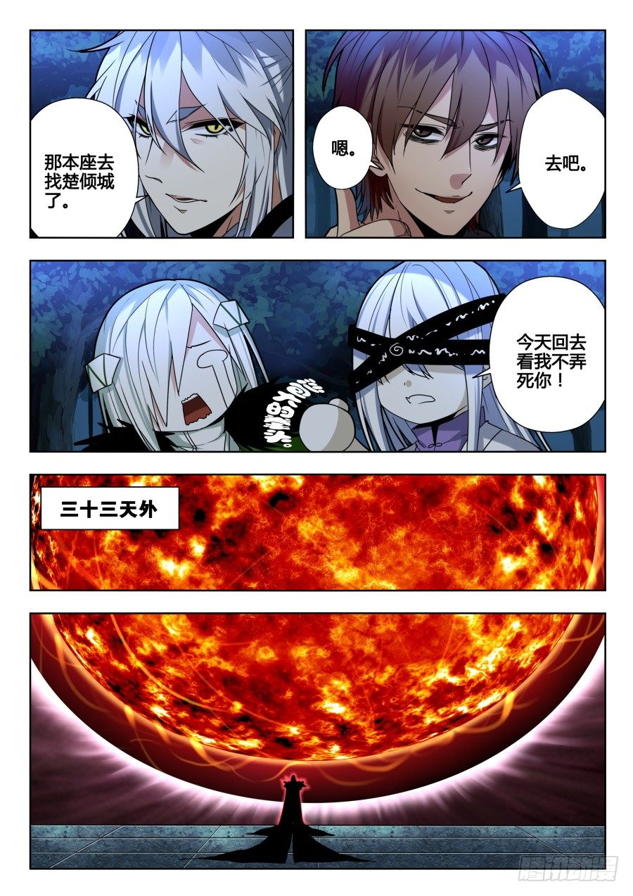 太虚神甲篇：第26话8