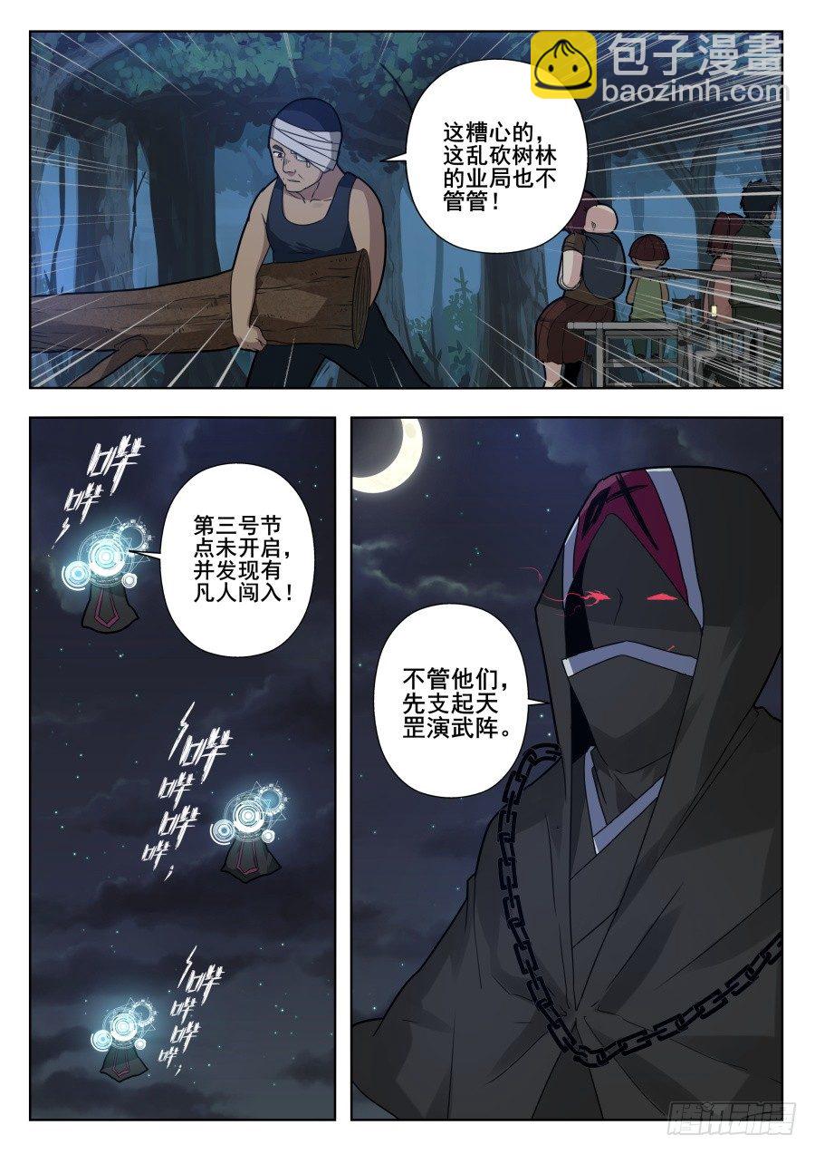 太虚神甲篇：第37话1