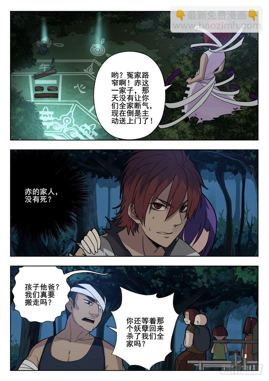 太虚神甲篇：第37话2