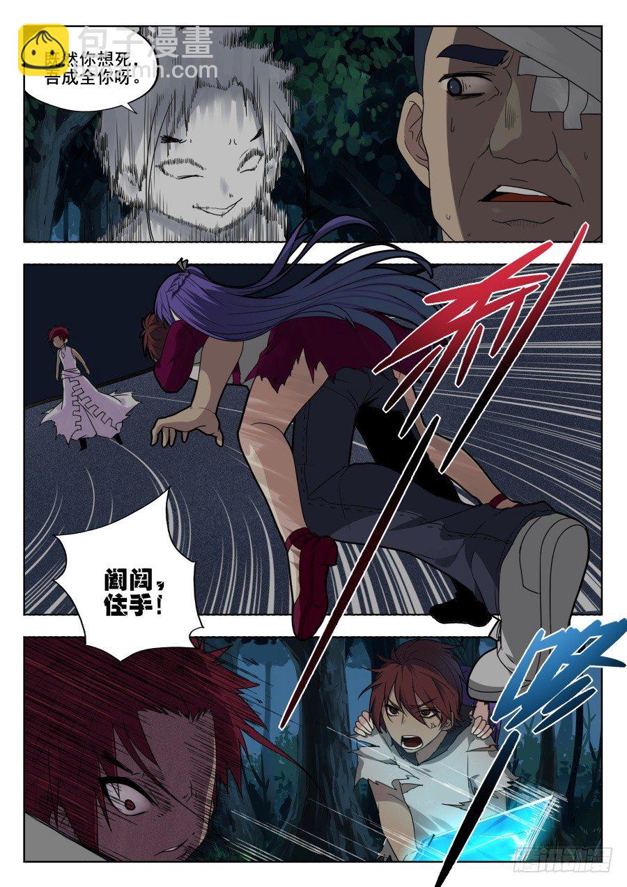 太虚神甲篇：第37话3