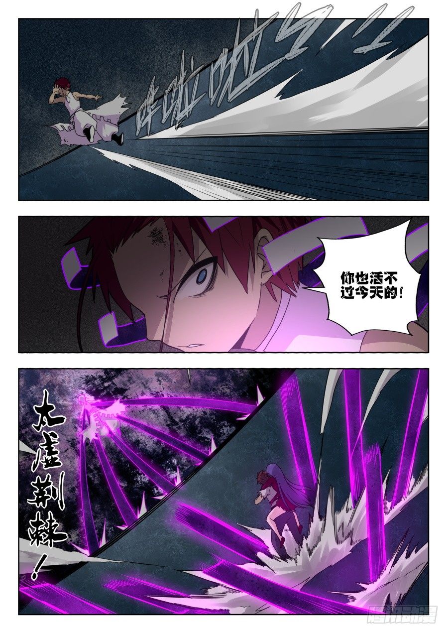 太虚神甲篇：第37话4