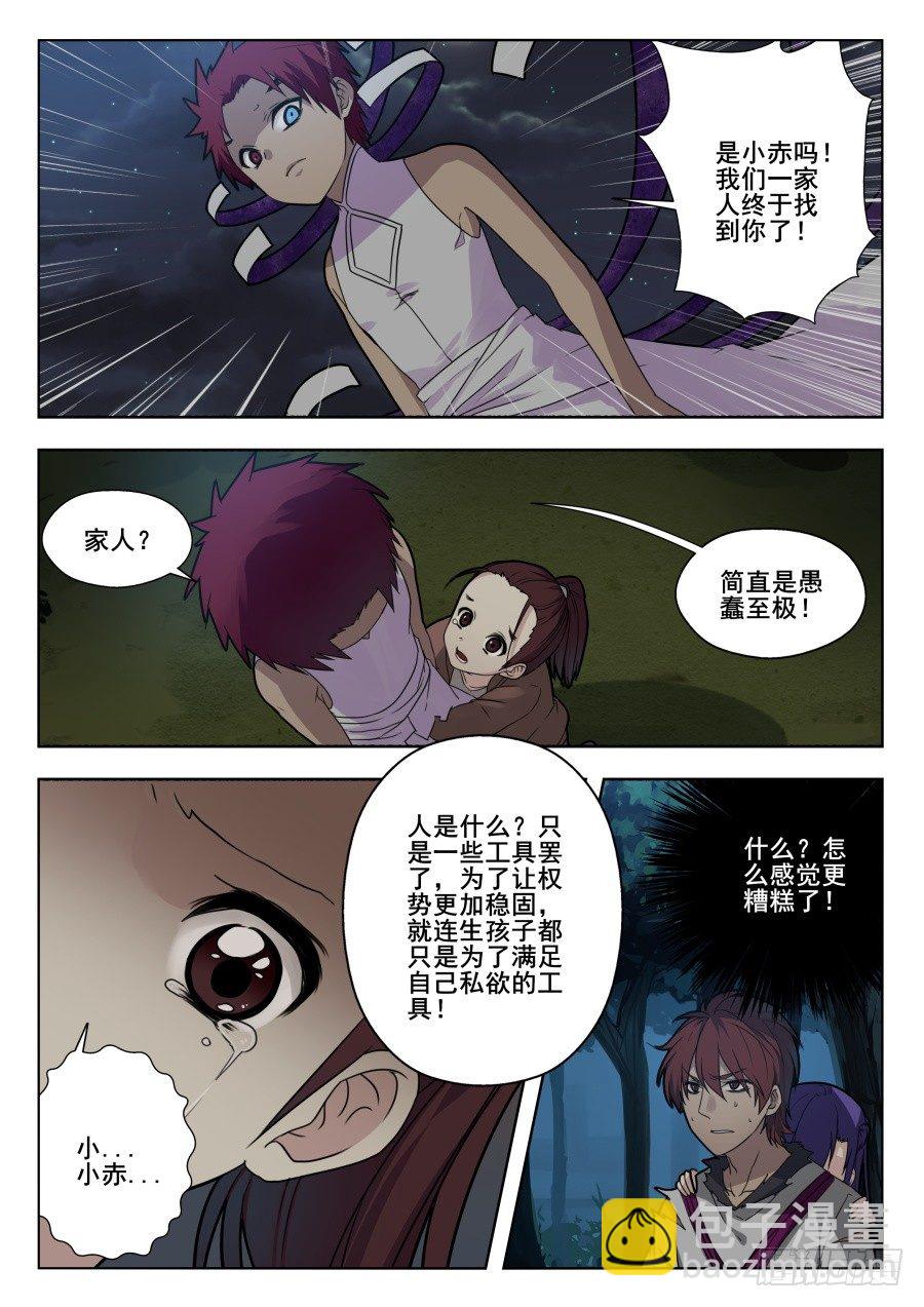 太虚神甲篇：第37话5