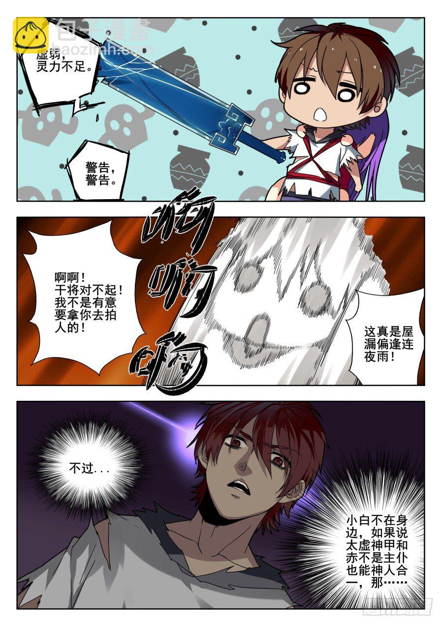 太虚神甲篇：第37话6