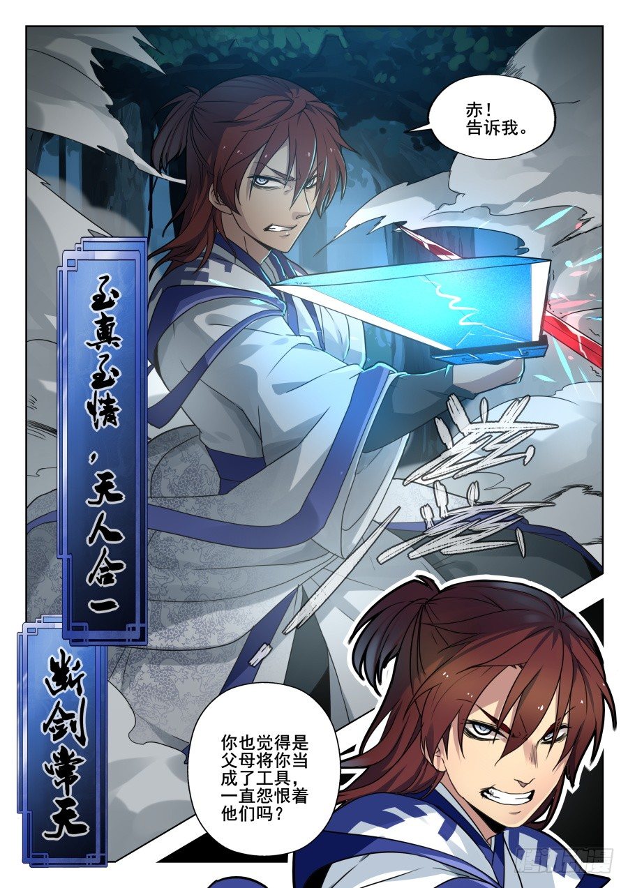 太虚神甲篇：第37话9