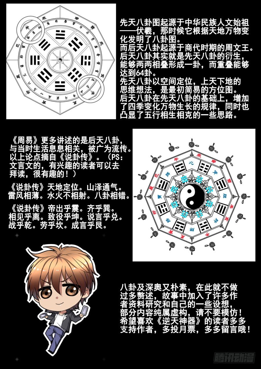 太虚神甲篇：第38话0