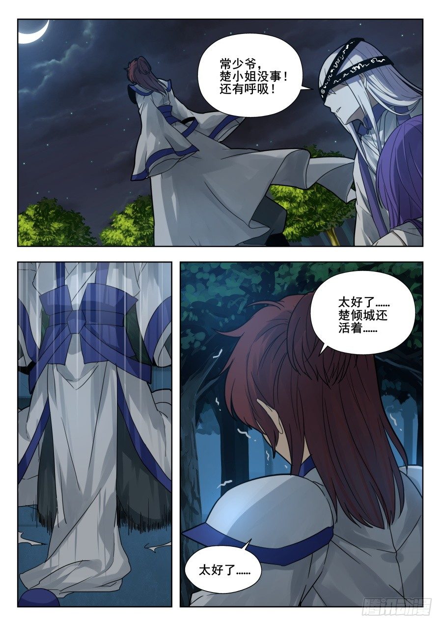太虚神甲篇：第38话13