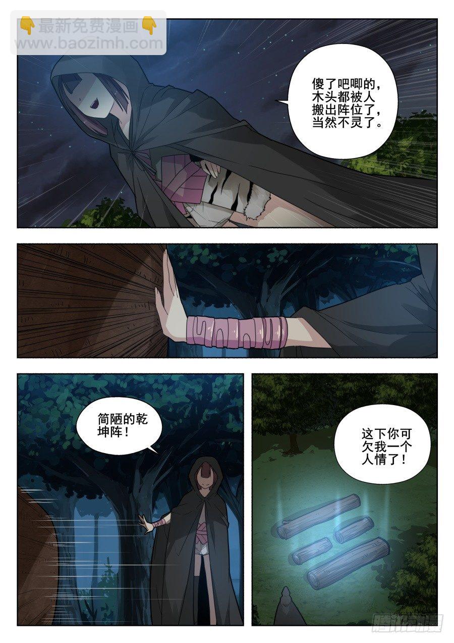 太虚神甲篇：第38话3