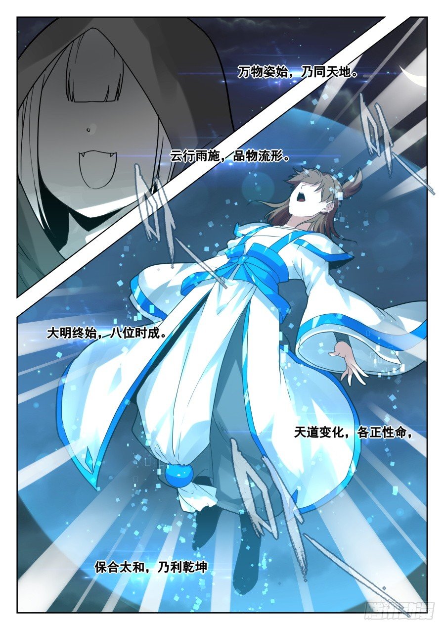 太虚神甲篇：第38话5