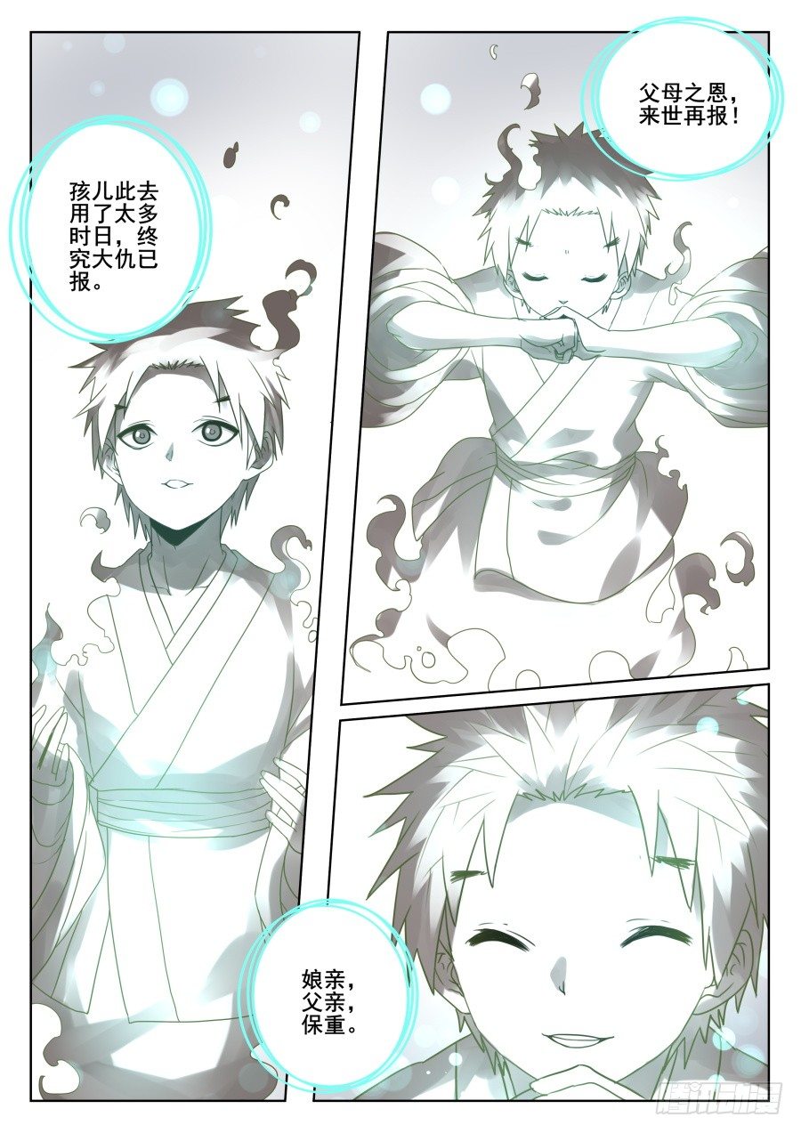 太虚神甲篇：第38话7