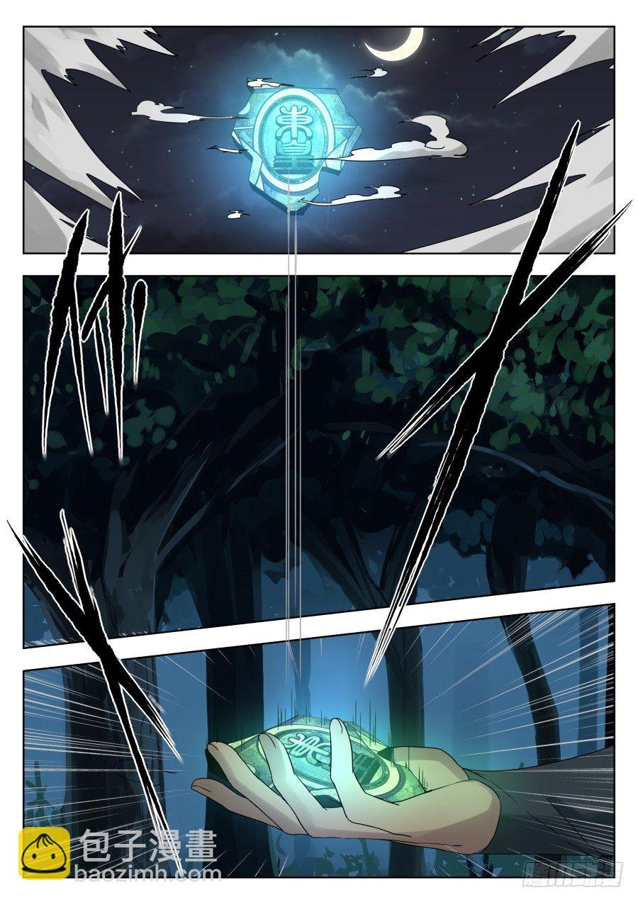 太虚神甲篇：第38话9