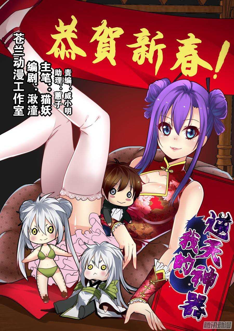 天罡演武初篇：第10话0