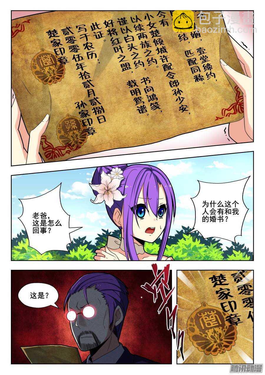 天罡演武初篇：第10话1