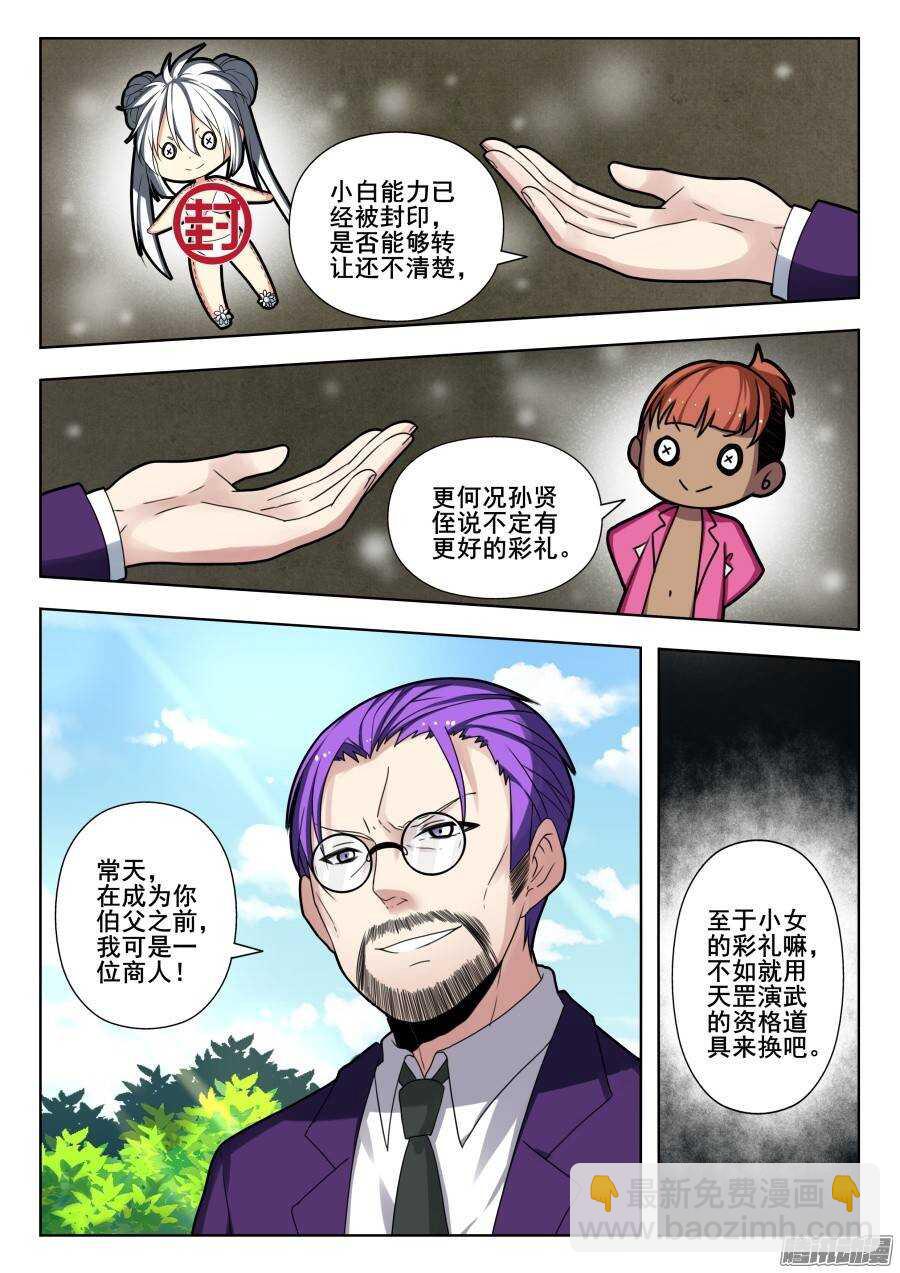 天罡演武初篇：第10话11