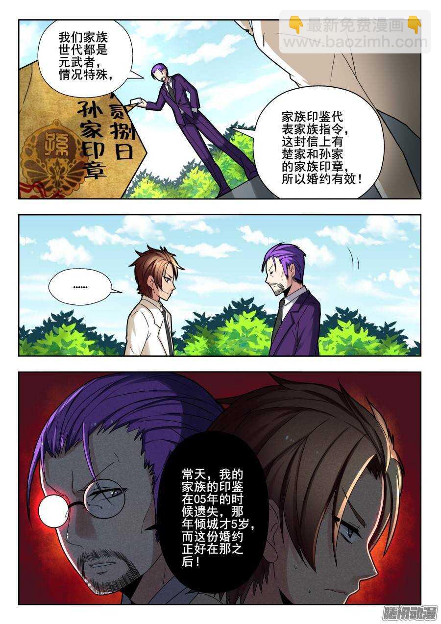 天罡演武初篇：第10话3