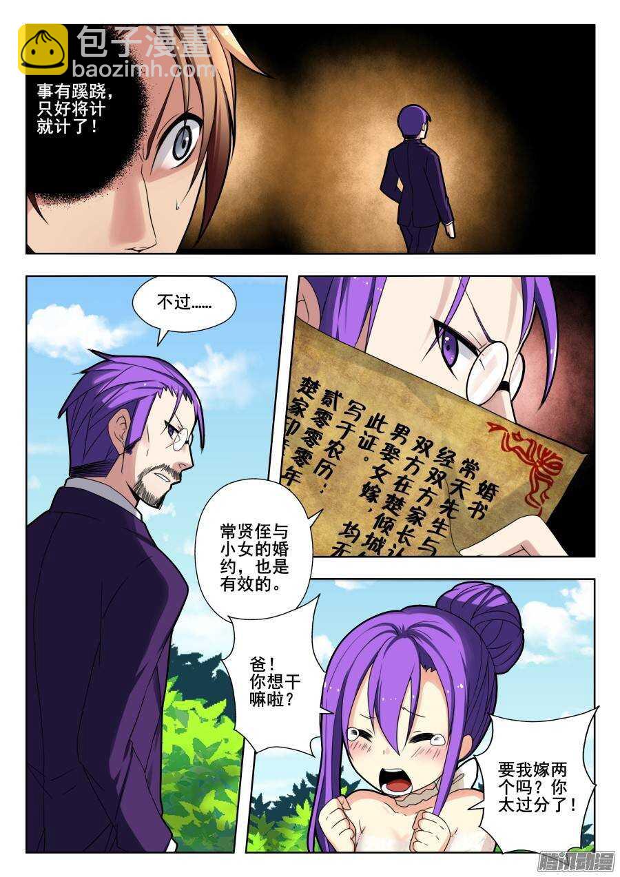 天罡演武初篇：第10话4