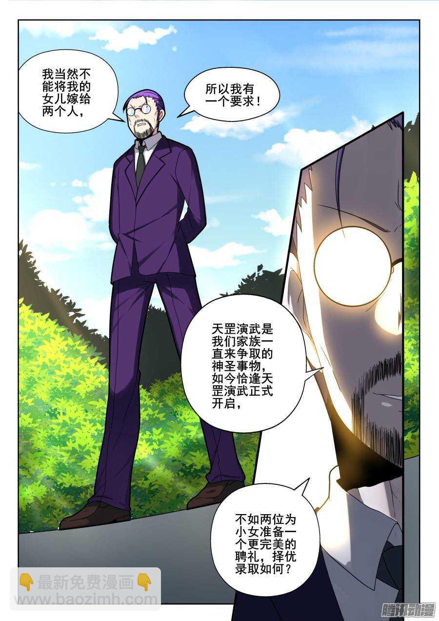 天罡演武初篇：第10话5