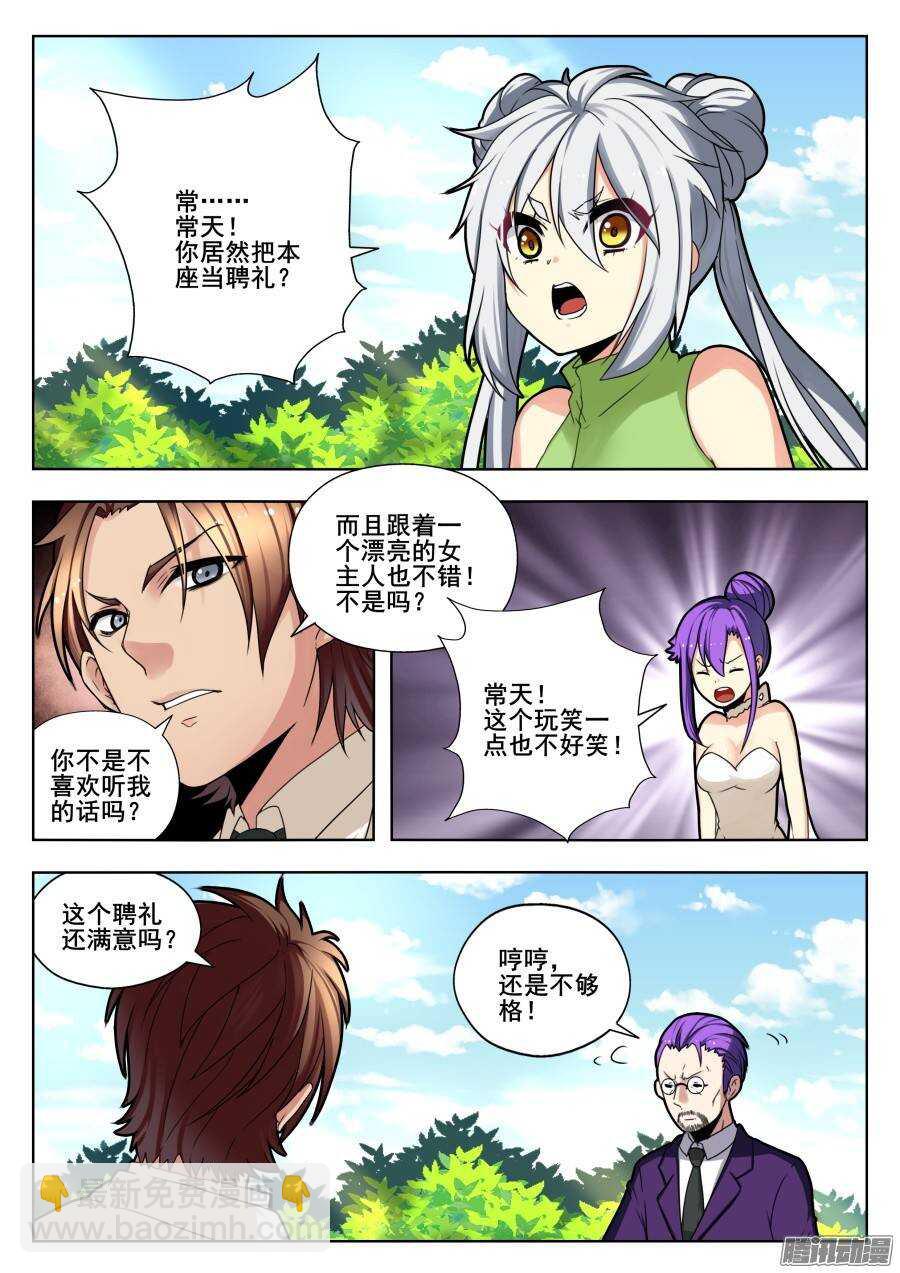 天罡演武初篇：第10话9
